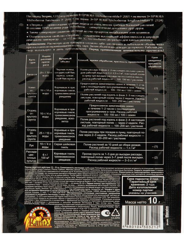 Средство от  болезней растений Тетрис, ВХ 10 г