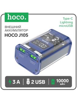 Внешний аккумулятор Hoco J105, 10000 мАч, 3 А, 2USB/Type-C/Lightning/MicroUSB, синий