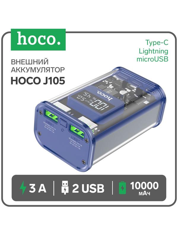 Внешний аккумулятор Hoco J105, 10000 мАч, 3 А, 2USB/Type-C/Lightning/MicroUSB, синий