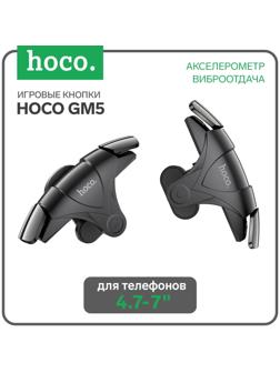 Игровые кнопки Hoco GM5, накладные, акселерометр, виброотдача, чёрные