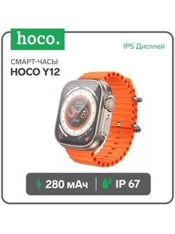 Смарт-часы Hoco Y12, 2