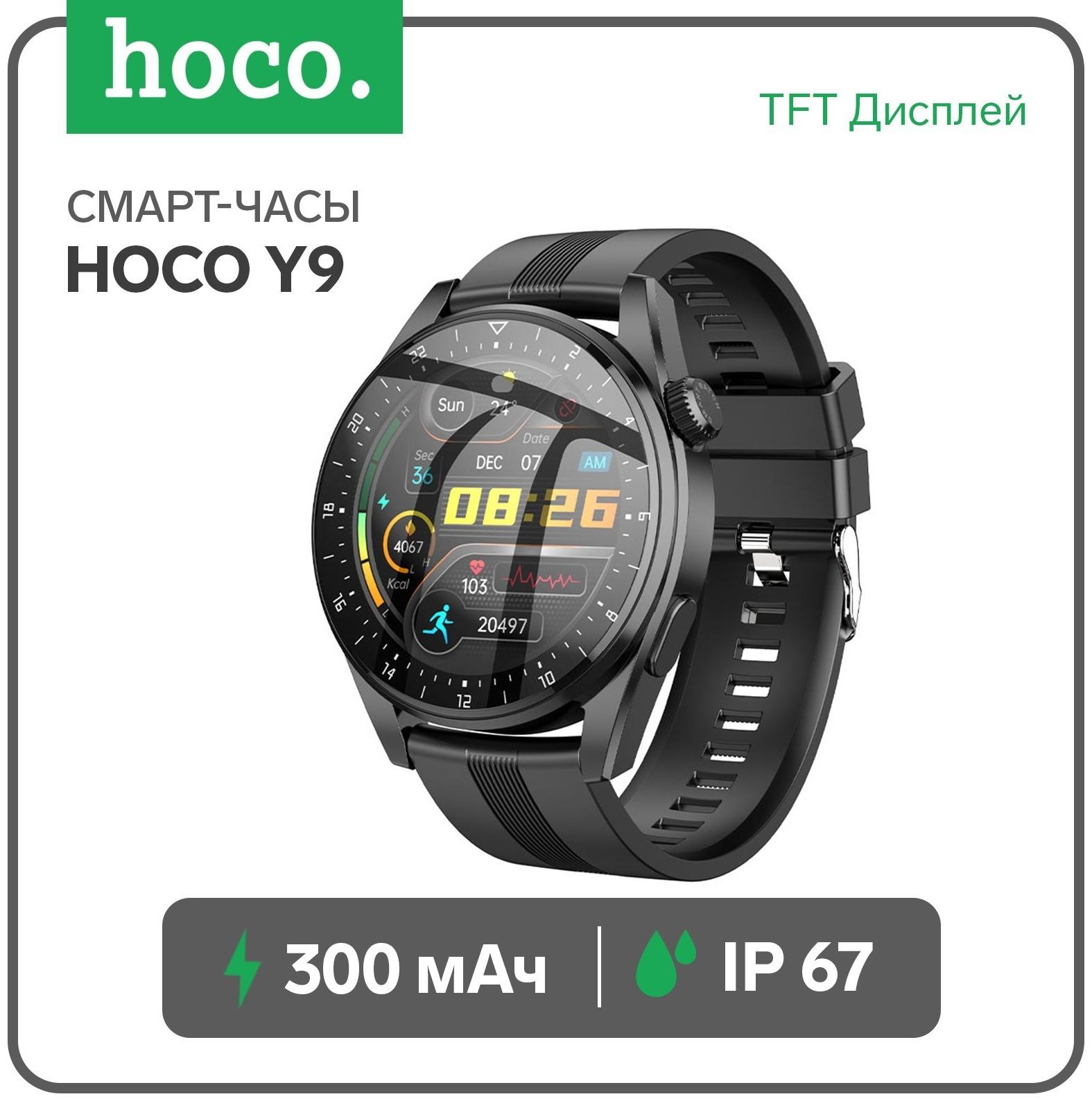 Смарт-часы Hoco Y9, 1.32