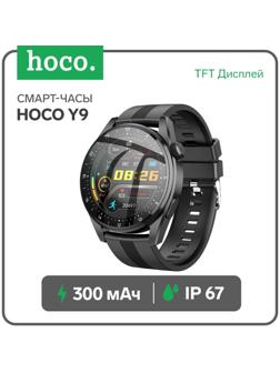 Смарт-часы Hoco Y9, 1.32