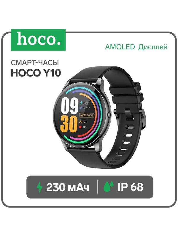 Смарт-часы Hoco Y10, 1.3