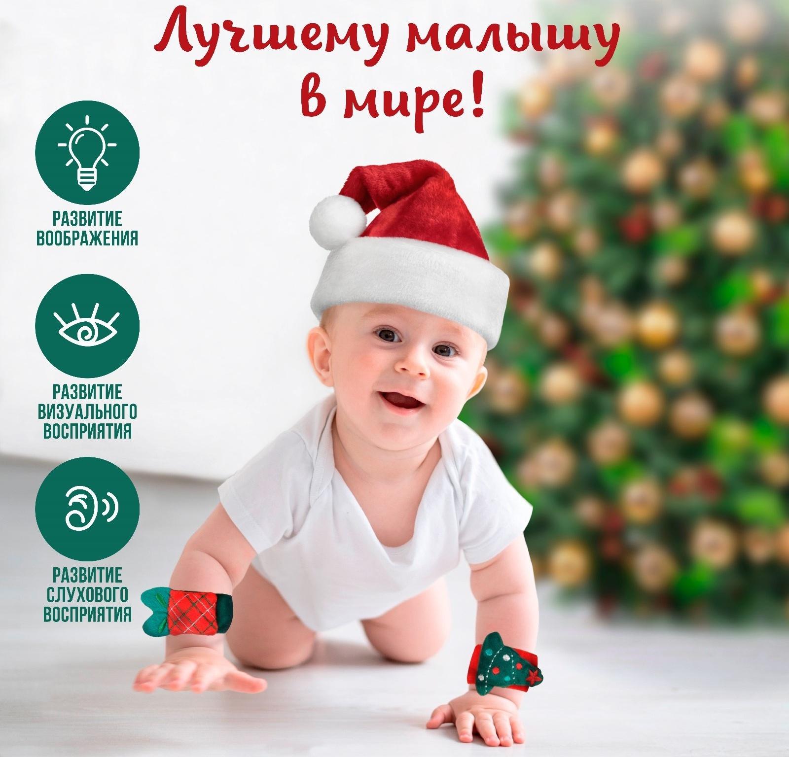 Подарочный набор новогодний: браслетики - погремушки «Подарок под ёлочкой», 2 шт.