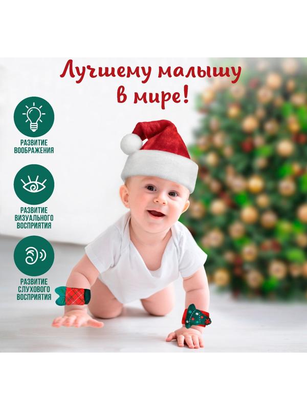 Подарочный набор новогодний: браслетики - погремушки «Подарок под ёлочкой», 2 шт.