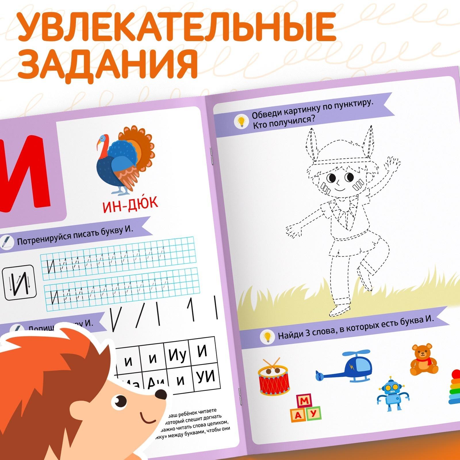 Книга обучающая «Букварь-прописи», 68 стр.