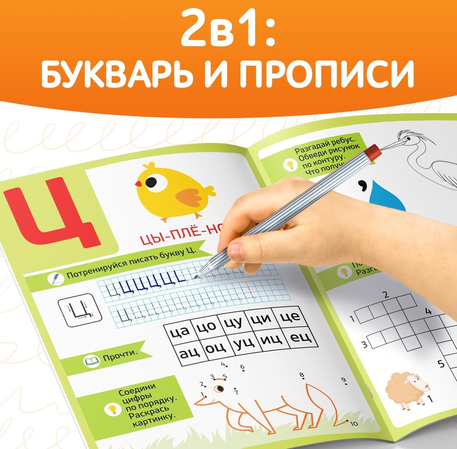 Книга обучающая «Букварь-прописи», 68 стр.