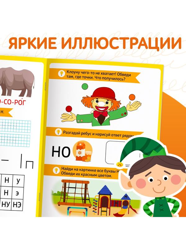 Книга обучающая «Букварь-прописи», 68 стр.