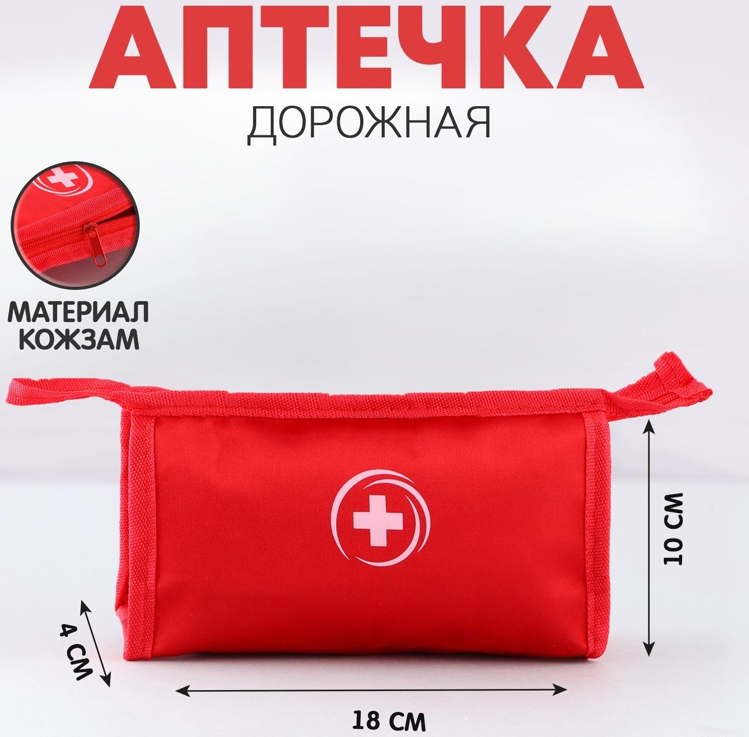Аптечка дорожная , 18*10*4 см, красный цвет