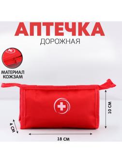 Аптечка дорожная , 18*10*4 см, красный цвет