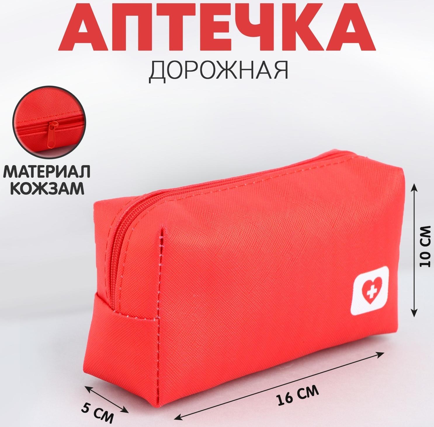 Аптечка дорожная из искусственной кожи 