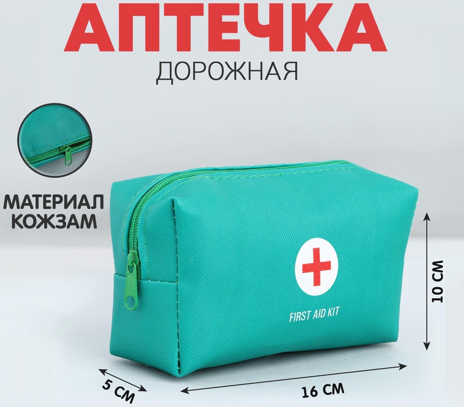 Аптечка дорожная из искусственной кожи 