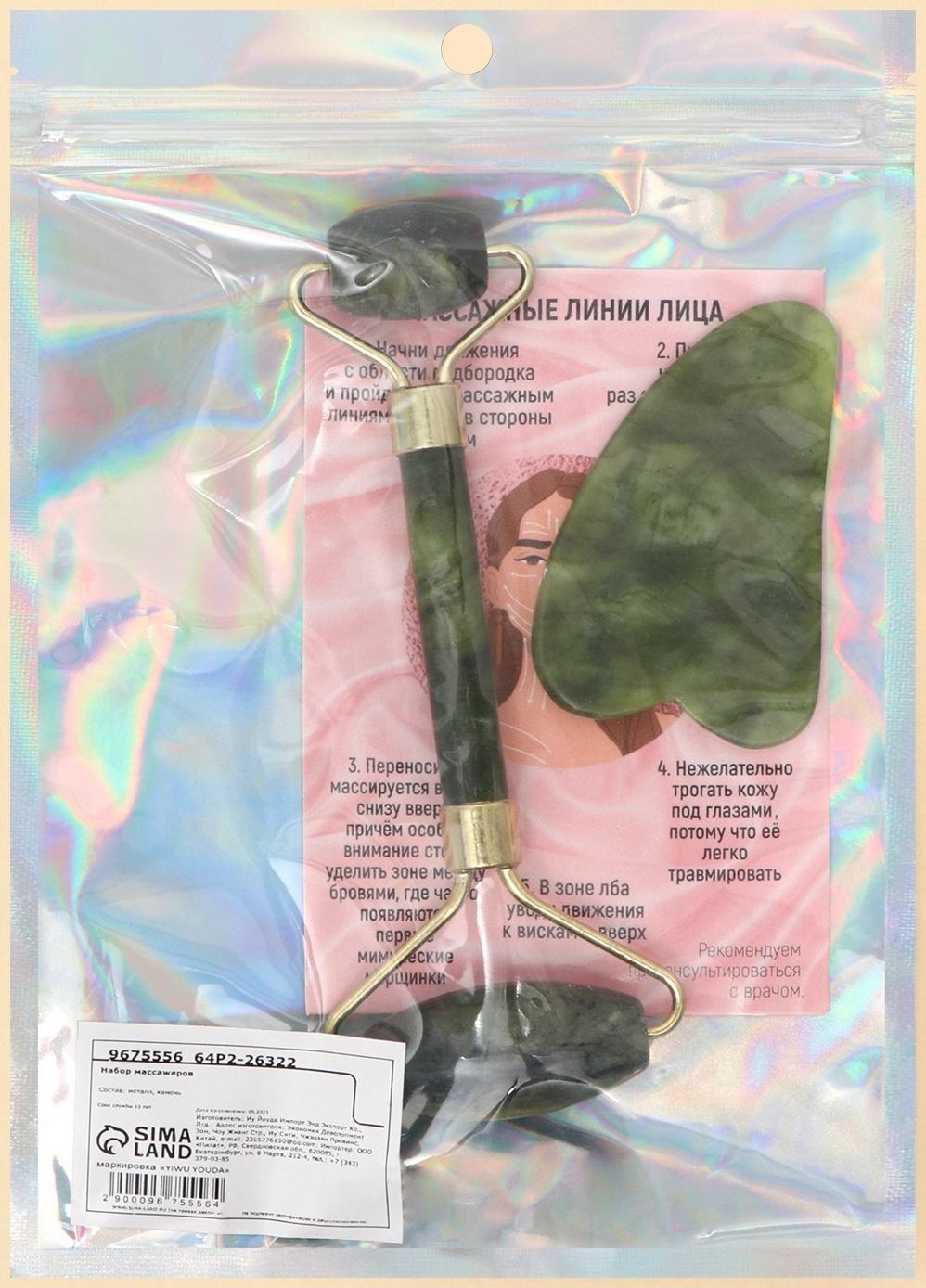 Набор массажеров Гуаша для лица «Насладись моментом», 14 х 20 см, кальцит и серпенти