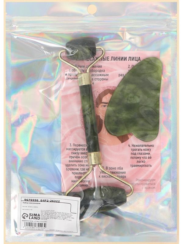 Набор массажеров Гуаша для лица «Насладись моментом», 14 х 20 см, кальцит и серпенти