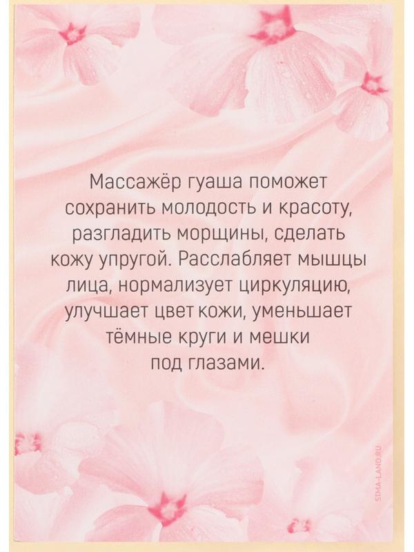Набор массажеров Гуаша для лица «Насладись моментом», 14 х 20 см, кальцит и серпенти