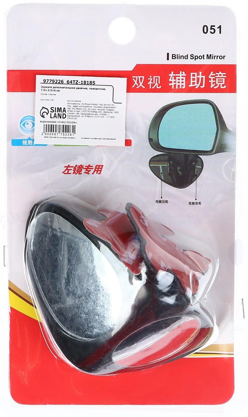 Зеркало дополнительное двойное, поворотное, 7.5×.5.5×6 см