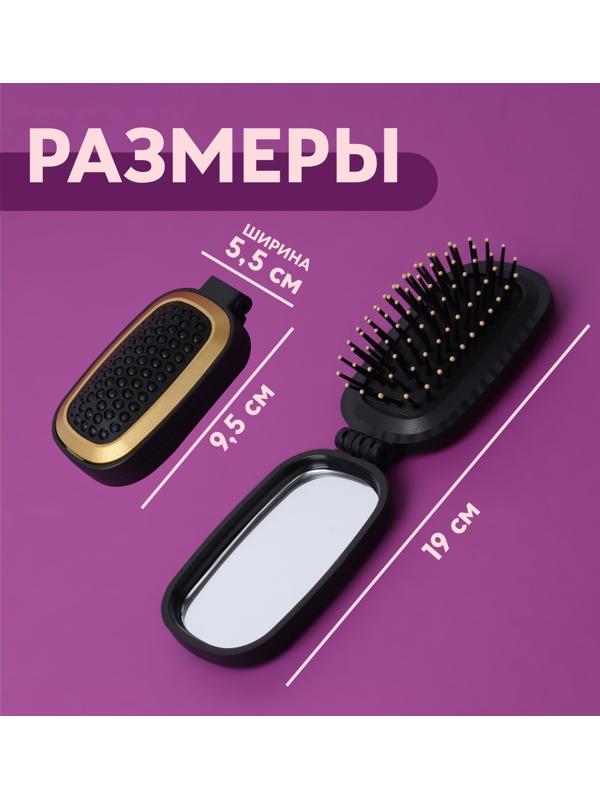 Расчёска массажная, складная, зеркалом, 9,5 × 5,5 см, цвет чёрный