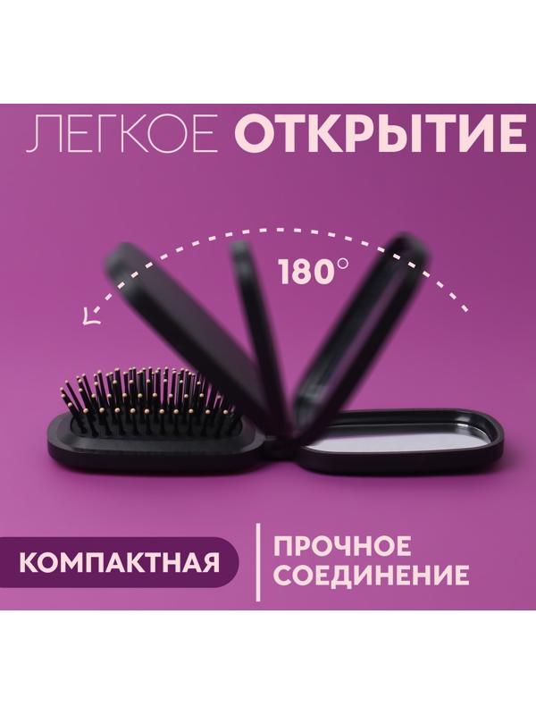 Расчёска массажная, складная, зеркалом, 9,5 × 5,5 см, цвет чёрный