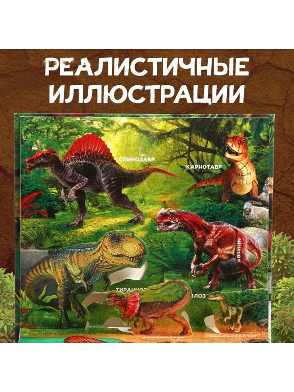 Книжка-панорамка 3D «Динозавры», 12 стр.