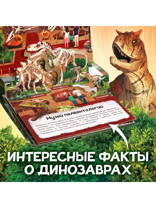 Книжка-панорамка 3D «Динозавры», 12 стр.