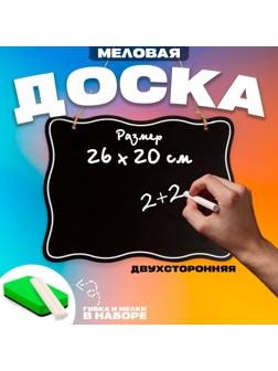 Доска меловая для рисования и записей двухсторонняя, 26 × 20 × 0,5 см, набор мелков + губка