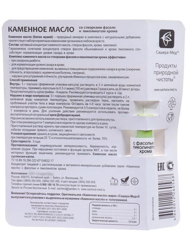 Каменное масло 