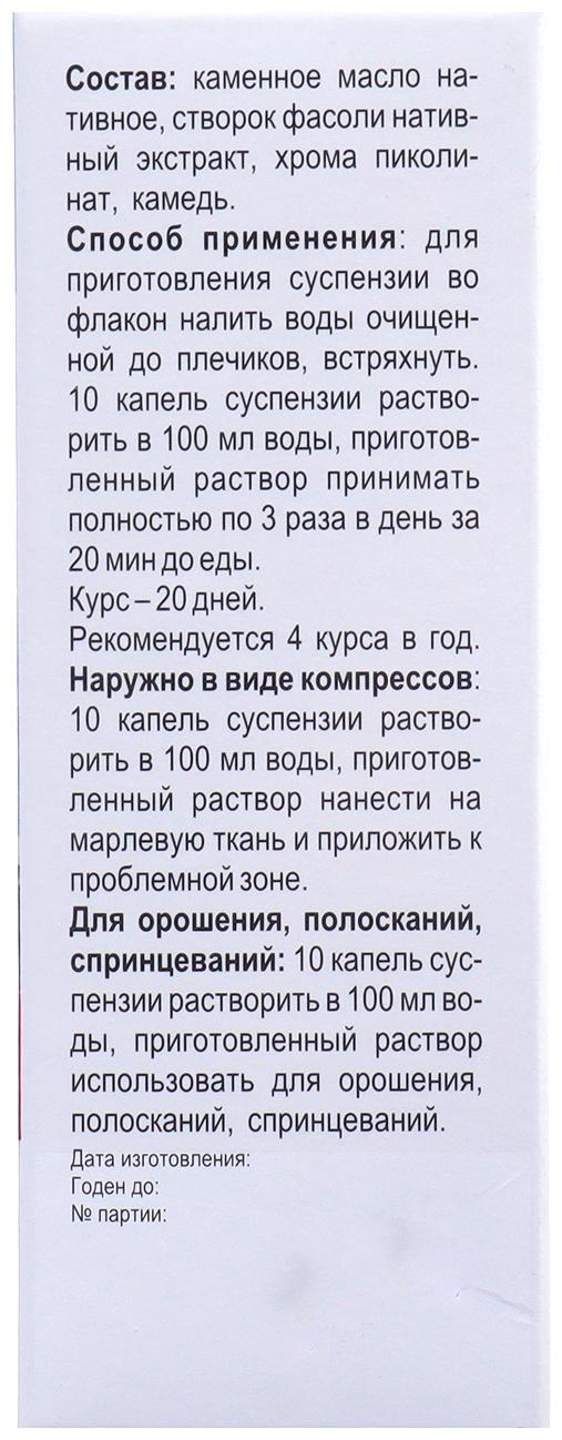 Суспензия-капли Каменное масло 