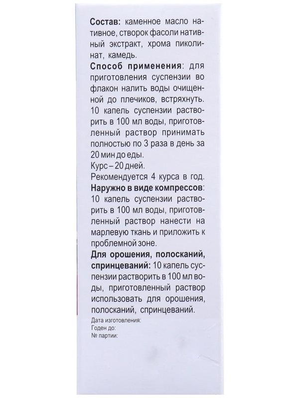 Суспензия-капли Каменное масло 