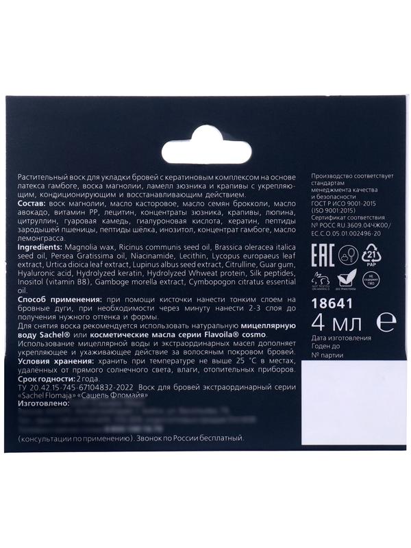Воск для бровей серый Sachel Flomaja с гамбоге, 4 мл