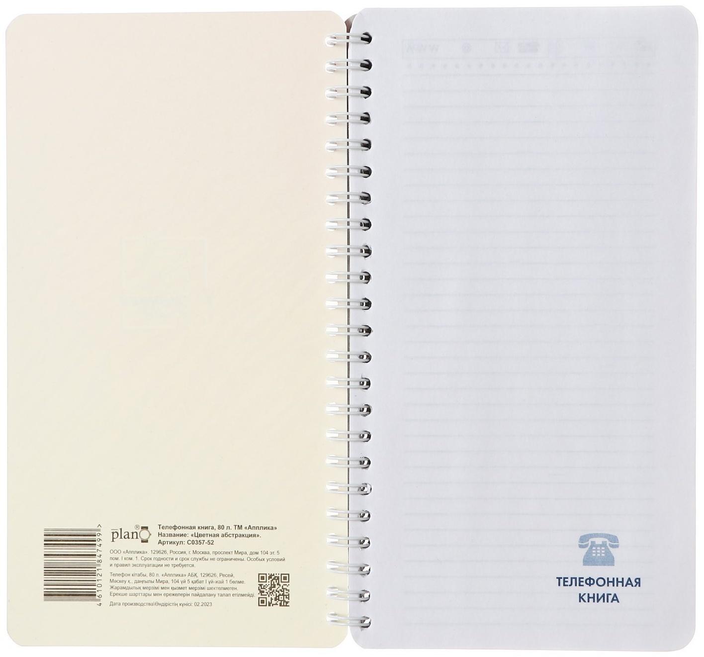 Телефонная книжка А5, 80 листов в линию на гребне 