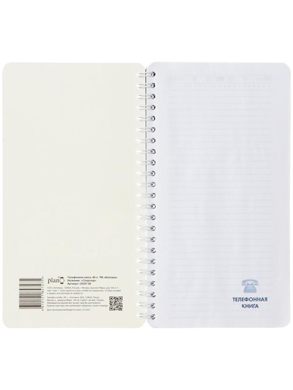 Телефонная книжка А5, 80 листов в линию на гребне 