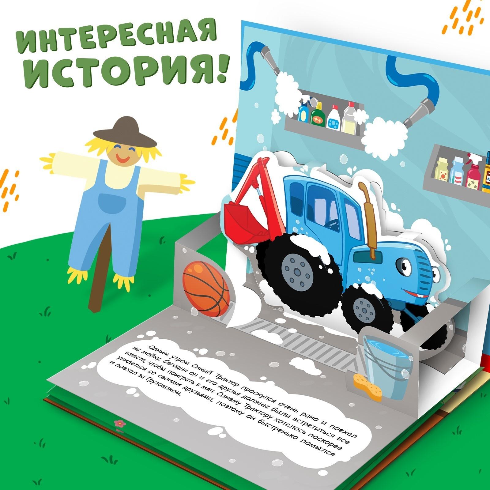 Книжка-панорамка 3D «Приключение Синего Трактора», 12 стр., Синий трактор