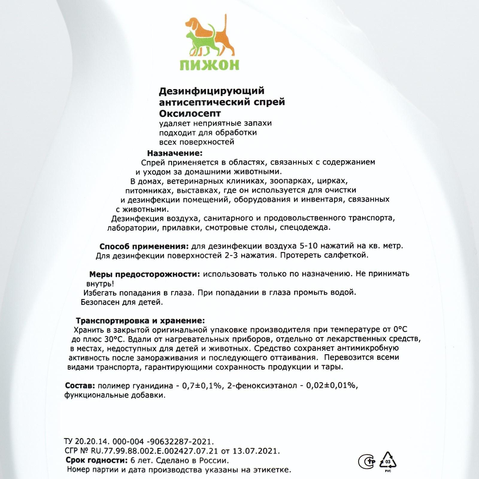 Дезинфицирующий антисептический спрей 