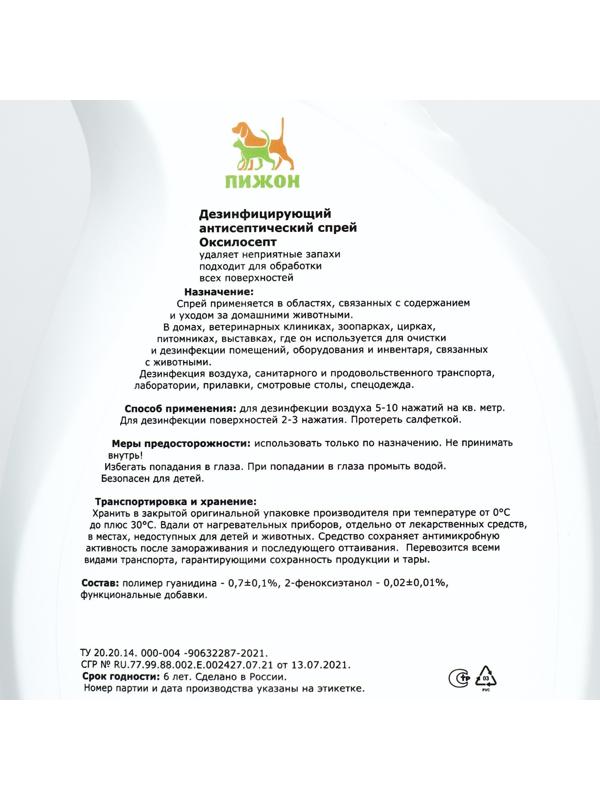 Дезинфицирующий антисептический спрей 