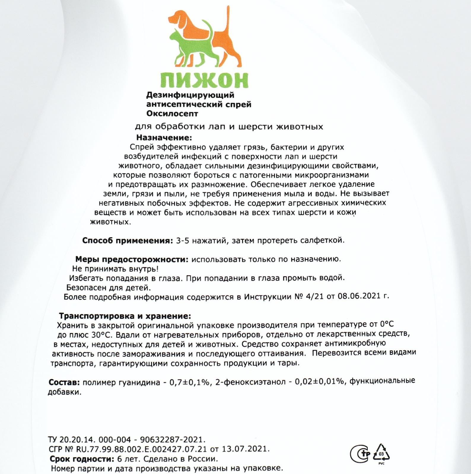 Дезинфицирующий антисептический спрей 