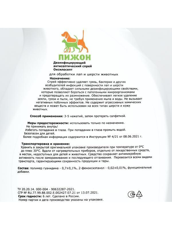 Дезинфицирующий антисептический спрей 