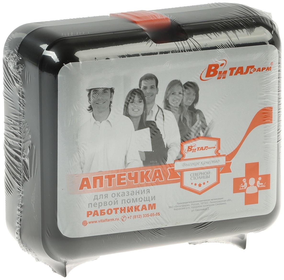 Аптечка для оказания первой помощи работникам Виталфарм, по приказу № 1331н, пластик