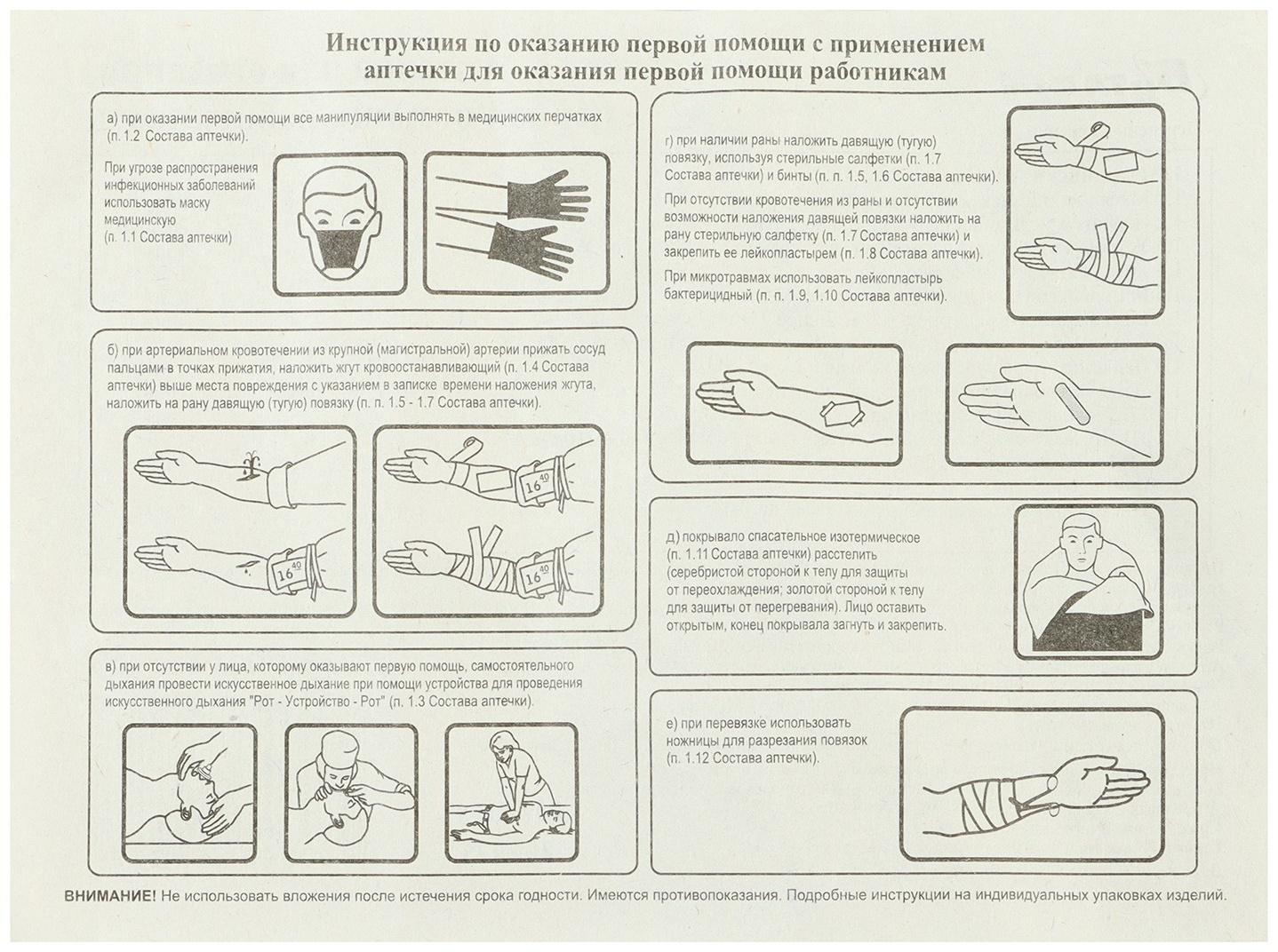 Аптечка для оказания первой помощи работникам Виталфарм, по приказу № 1331н, пластик