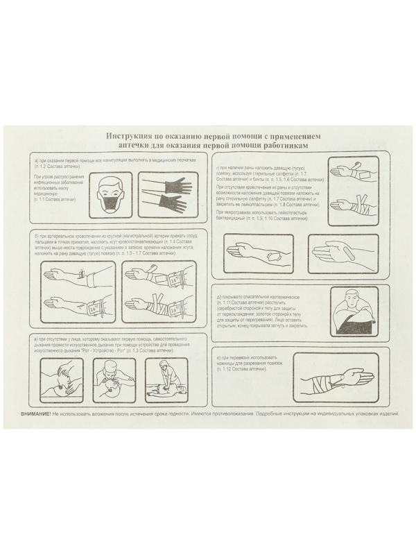 Аптечка для оказания первой помощи работникам Виталфарм, по приказу № 1331н, пластик