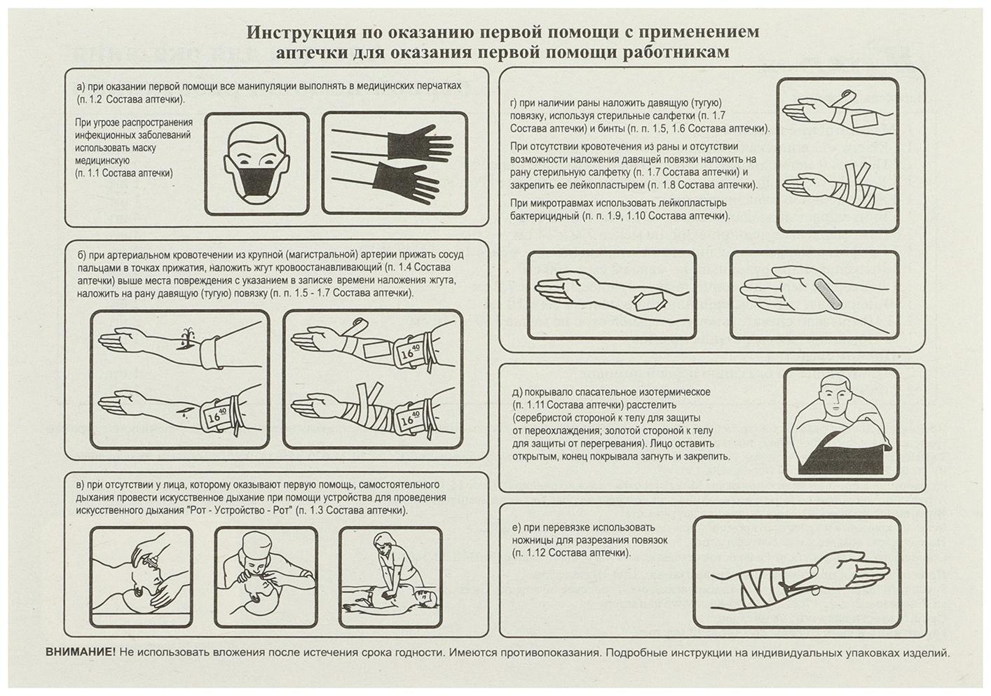 Аптечка для оказания первой помощи работникам Виталфарм, по приказу № 1331н, пластик
