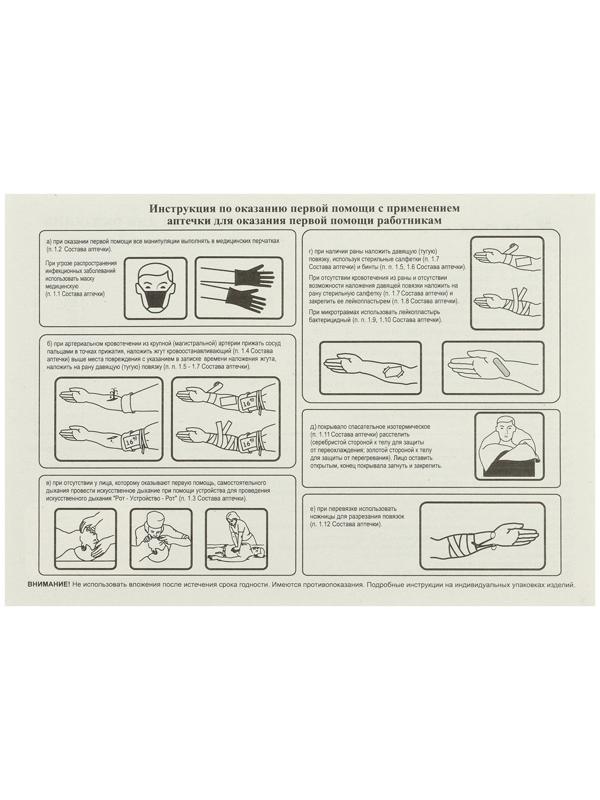 Аптечка для оказания первой помощи работникам Виталфарм, по приказу № 1331н, пластик