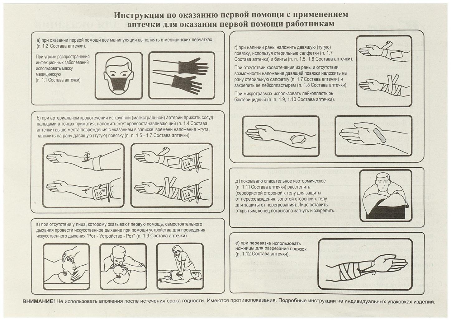 Аптечка для оказания первой помощи работникам Виталфарм, по приказу № 1331н, текстильная