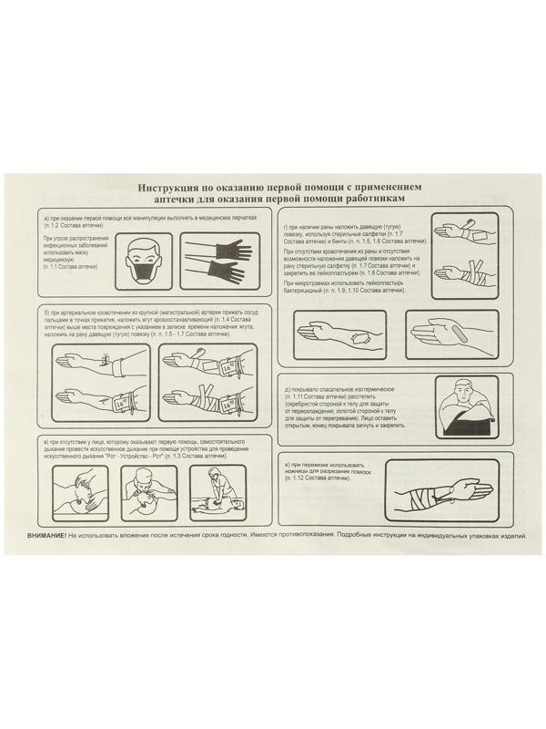 Аптечка для оказания первой помощи работникам Виталфарм, по приказу № 1331н, текстильная