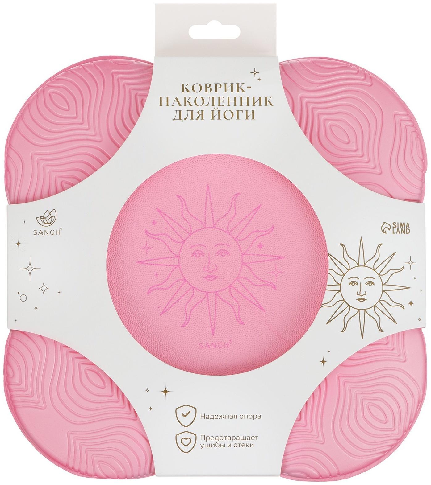 Коврик под колени для йоги Sangh Sun, 20х20 см, цвет розовый