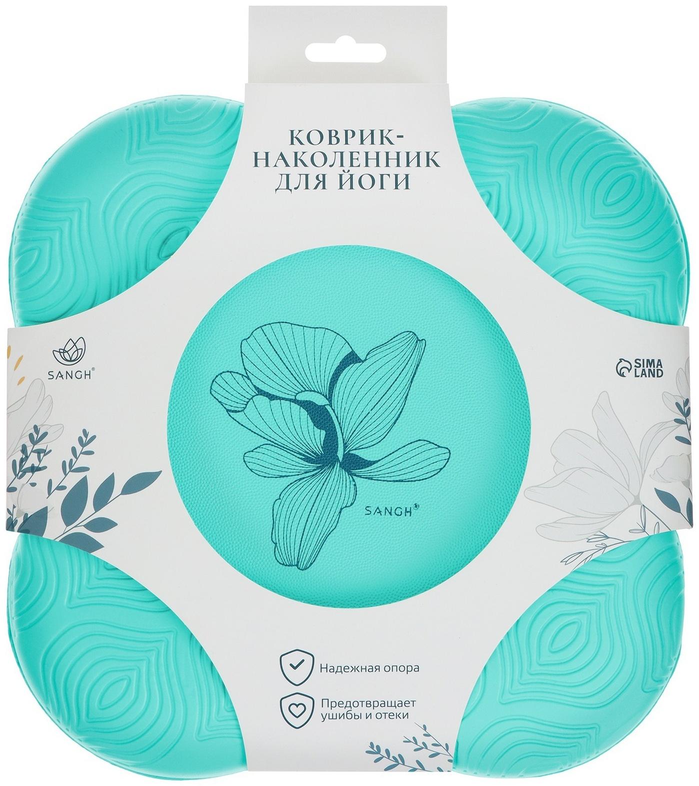 Коврик под колени для йоги Sangh Flower, 20х20 см, цвет бирюзовый