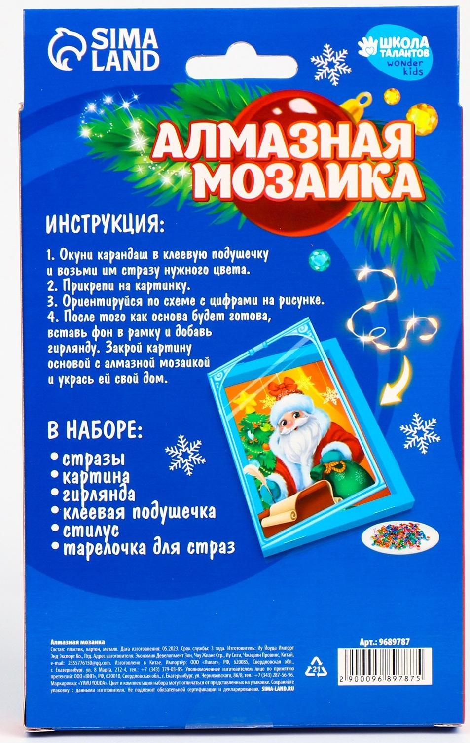 Алмазная мозаика «Дед Мороз»