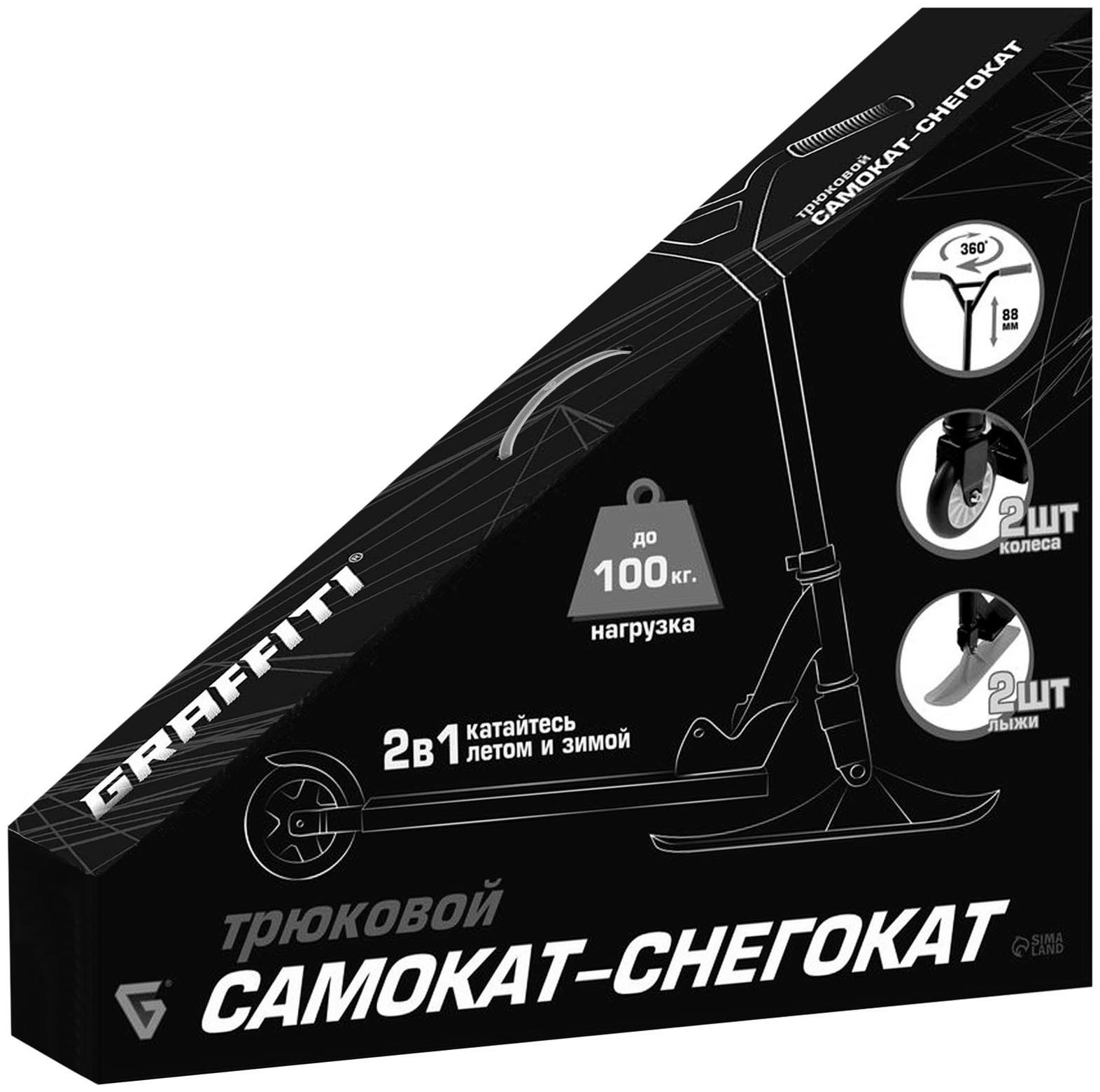 Самокат-снегокат 2 в 1 GRAFFITI, трюковый