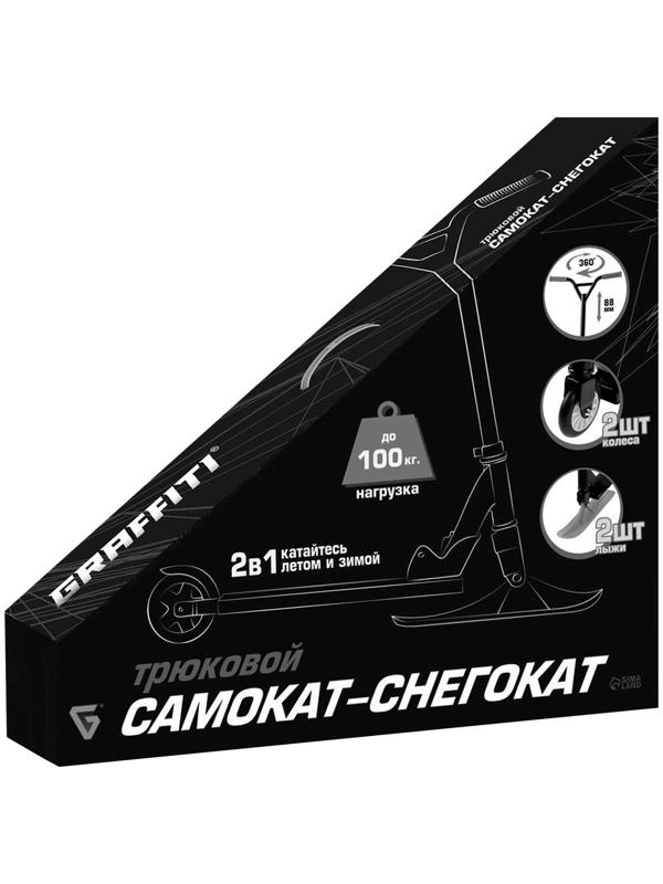 Самокат-снегокат 2 в 1 GRAFFITI, трюковый