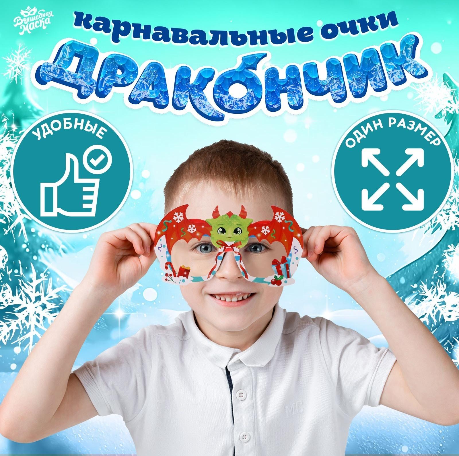 Карнавальные очки 